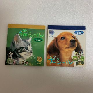 ショウガクカン(小学館)の【みーちゃん様専用】まるごとシ－ルブック猫シ－ル　犬シール(絵本/児童書)