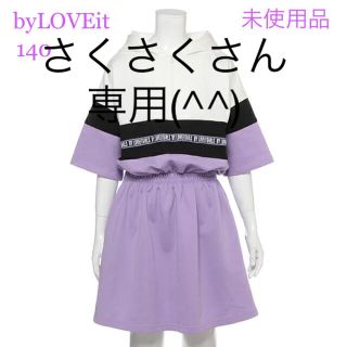 ナルミヤ インターナショナル(NARUMIYA INTERNATIONAL)の専用ページ【byLOVEiT／バイラビット】未使用品／ハーフジップワンピース(ワンピース)