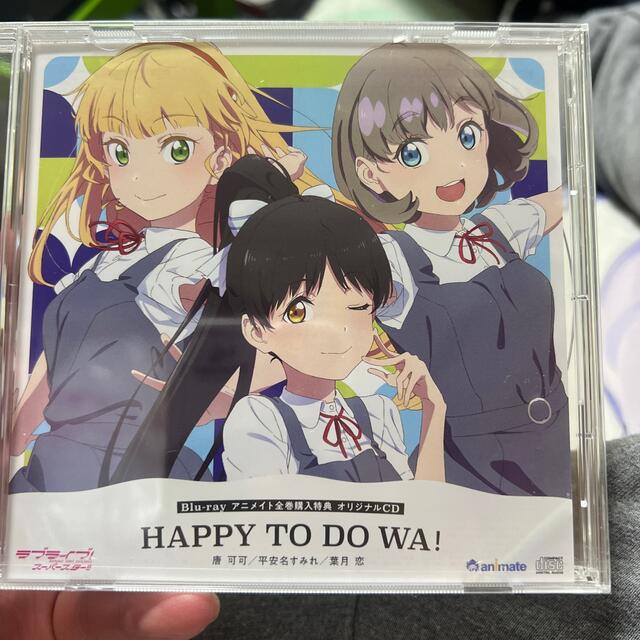 Liella! BD全巻購入特典CD ｢HAPPY TO DO WA!｣ - アニメ