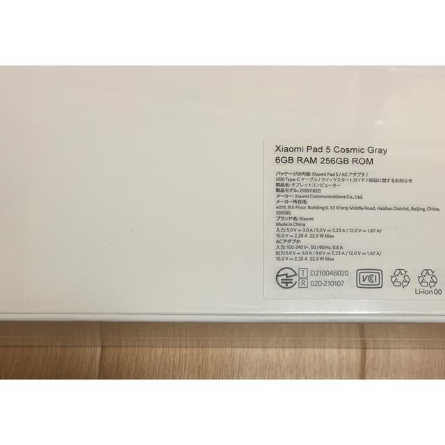 Xiaomi pad 5 256GB コズミックグレー 日本国内版 新品未開封 スマホ/家電/カメラのPC/タブレット(タブレット)の商品写真