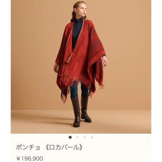 エルメス 新品 ポンチョ 《ロカバール》
