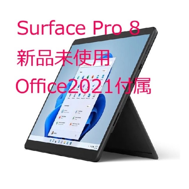 【新品未開封】Surface Pro 8 メモリ8GB/ストレージ256GB