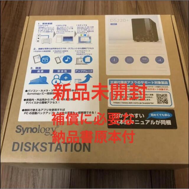 ラスト1台　Synology DS220＋  【新品未開封、送料込み】PC周辺機器