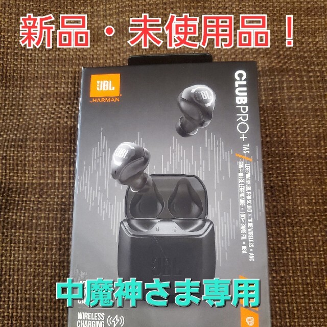 JBL 完全ワイヤレスイヤホン CLUB PRO+ TWS - ヘッドフォン/イヤフォン