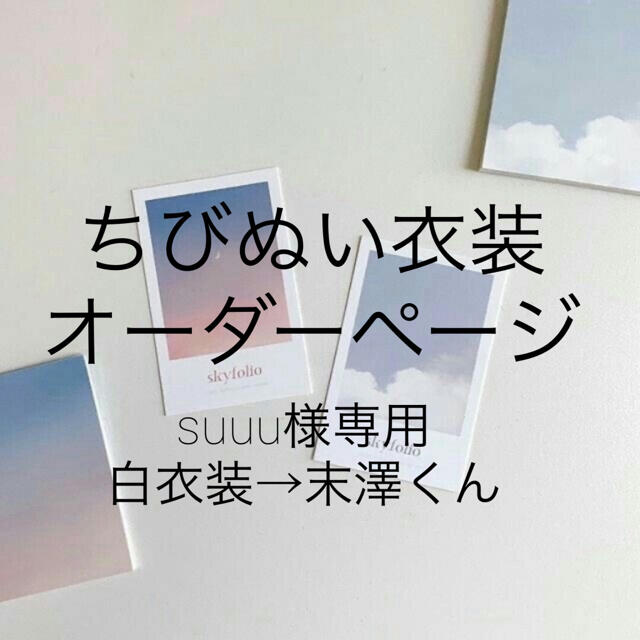 suuu様専用の通販 by A-shop|ラクマ