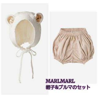 【美品】MARLMARL帽子&ブルマのセット(帽子は未使用品)(パンツ)