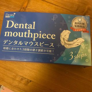 デンタルマウスピース　訳あり(その他)