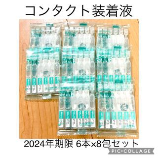 コンタクト　装着液　ティアーレ(旅行用品)