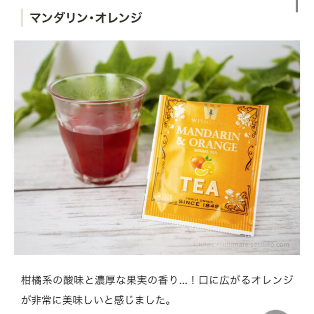 WISSOTZKY フレーバーティー30パック 食品/飲料/酒の飲料(茶)の商品写真