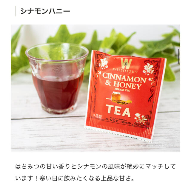 WISSOTZKY フレーバーティー30パック 食品/飲料/酒の飲料(茶)の商品写真