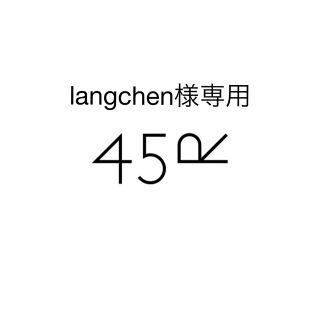 フォーティーファイブアールピーエム(45rpm)の専用ページになりました(ロングワンピース/マキシワンピース)