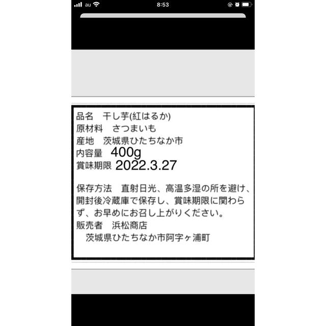 茨城県特産品紅はるか切り落とし400gx2 食品/飲料/酒の食品(その他)の商品写真