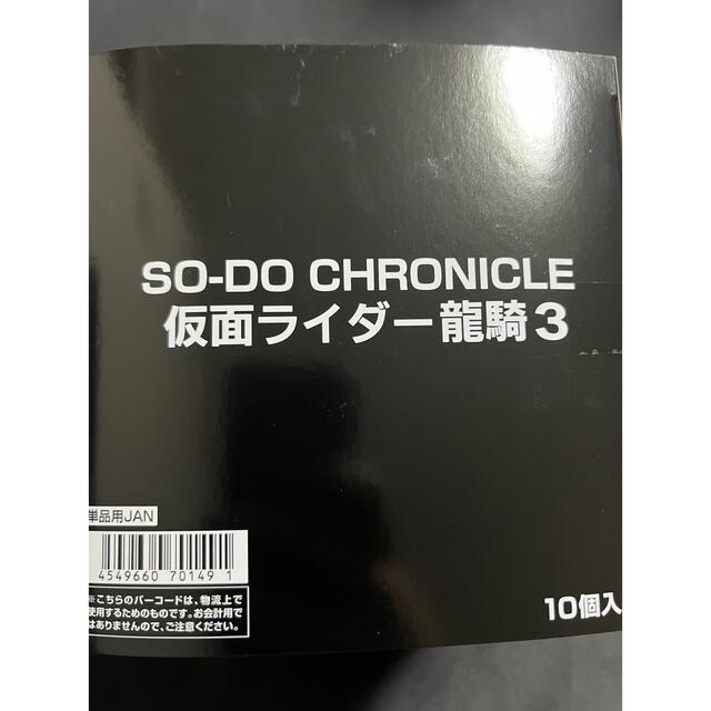 BANDAI(バンダイ)のSO-DO CHRONICLE 仮面ライダー龍騎3(10個入) エンタメ/ホビーのフィギュア(特撮)の商品写真