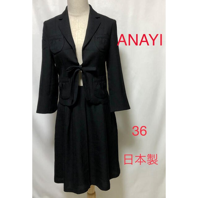 ANAYI(アナイ)のセール　アナイ　ANAYI セットアップスーツ　フォーマルスーツ　ブラックスーツ レディースのフォーマル/ドレス(スーツ)の商品写真