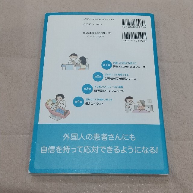 東大病院発医療スタッフのための英会話 エンタメ/ホビーの本(健康/医学)の商品写真