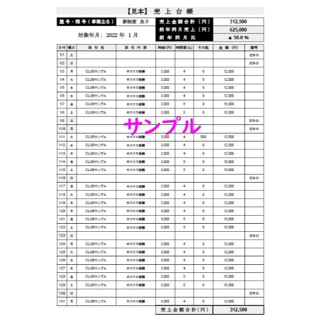 売上台帳 2022年版 夜のお仕事の方向け（ホステス・キャバ等） 売上帳 帳簿 インテリア/住まい/日用品の文房具(その他)の商品写真