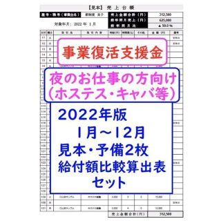 売上台帳 2022年版 夜のお仕事の方向け（ホステス・キャバ等） 売上帳 帳簿(その他)