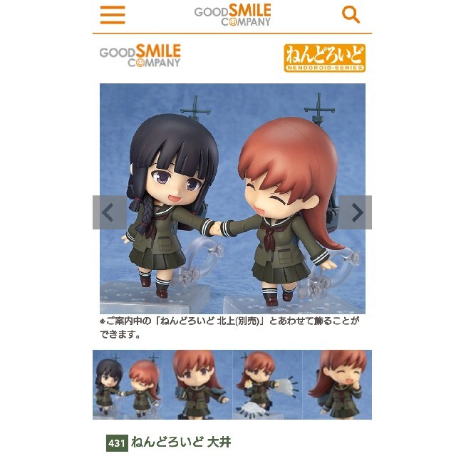 Good Smile Company 北上 大井 手つなぎパーツ ２体セット ねんどろいど 艦隊これくしょん の通販 By オレンジペコー グッドスマイルカンパニーならラクマ