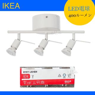 イケア(IKEA)の新品★ IKEAイケア★ 電球付【シーリングスポットライト】トロス　天井照明(天井照明)