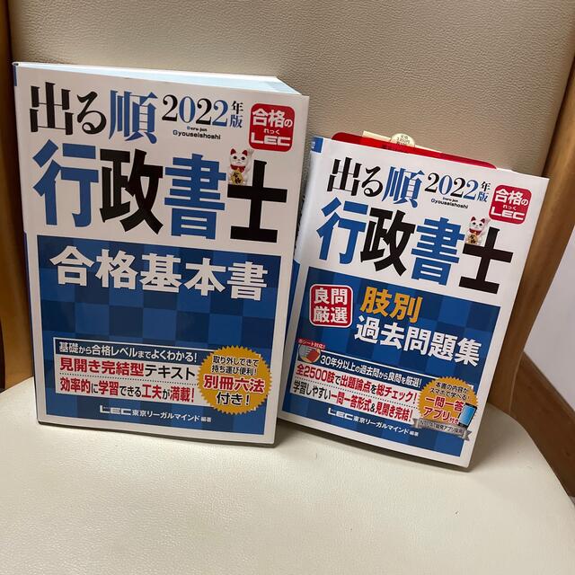 出る順行政書士良問厳選肢別過去問題集 ２０２２年版