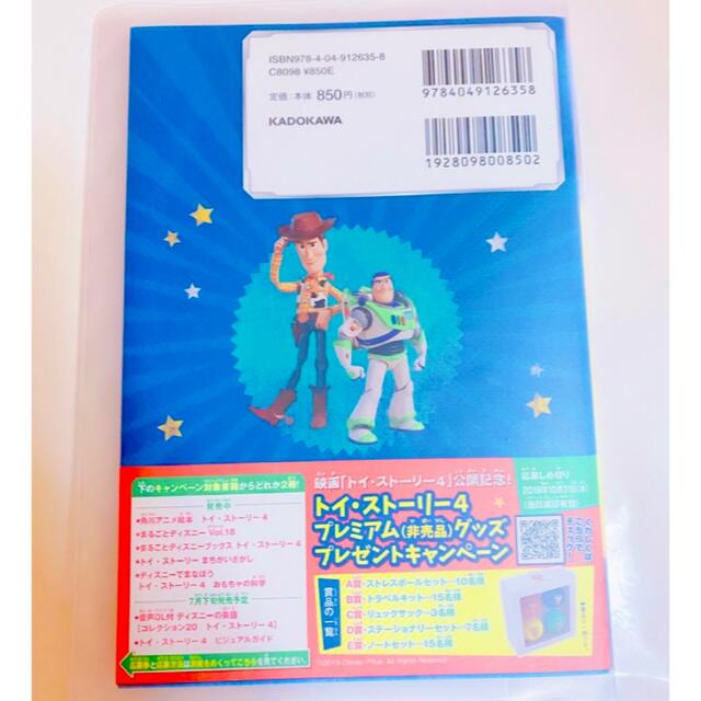 Disney - ディズニー ピクサー トイストーリー4 まるごとディズニーブックスの通販 by uo#｜ディズニーならラクマ