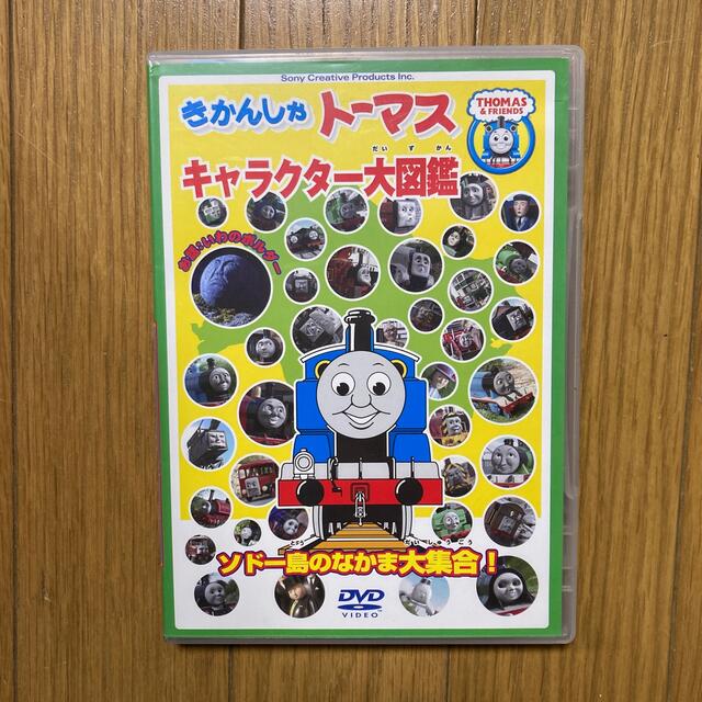 きかんしゃトーマス キャラクター大図鑑 ソドー島のなかま大集合 Dvdの通販 By ぴろぴろまん S Shop ラクマ