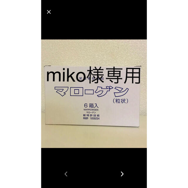 m i k o様専用⭐︎ 食品/飲料/酒の健康食品(その他)の商品写真