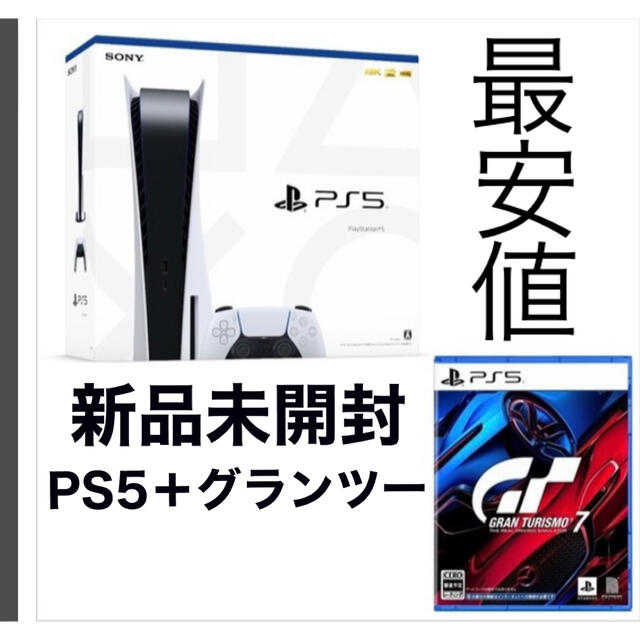 PlayStation5 ＋ PS5　グランツーリスモ７