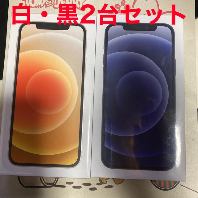 iPhone12 64GB 白 黒 2台セット SIMフリー