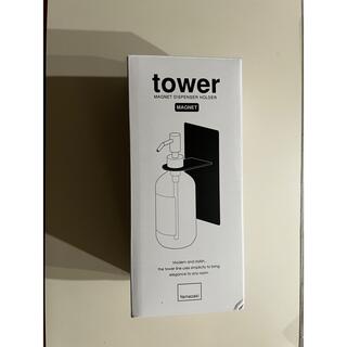 アクタス(ACTUS)の新品 TOWER タワー マグネットディスペンサーホルダー 白 ホワイト(バス収納)
