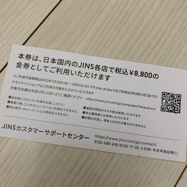 jins 福袋　8800円分　ネコポス匿名配送　ジンズ　メガネ