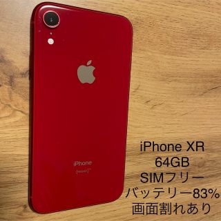 アイフォーン(iPhone)のiPhone XR 64GB SIMフリー(スマートフォン本体)