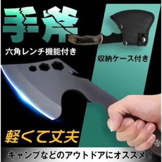 手斧 コンパクトで持ち運び便利 収納ケース付き 焚き火 キャンプやアウトドア(その他)