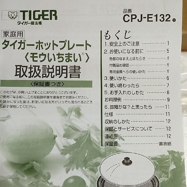 TIGER(タイガー)のタイガー ホットプレート モウいちまい プレート2枚タイプ CPJ-E132HR スマホ/家電/カメラの調理家電(ホットプレート)の商品写真