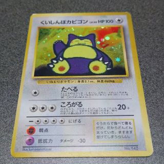 ポケモン(ポケモン)の旧ポケモンカード　くいしんぼカビゴン(シングルカード)