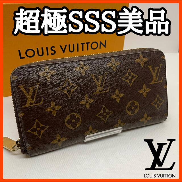 【LOUIS VUITTON ルイヴィトン】モノグラム ジッピーウォレット長財布