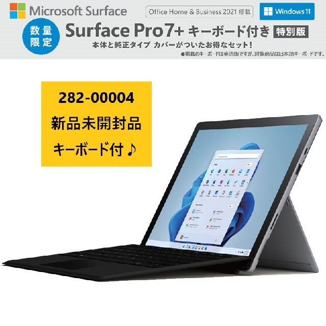 3台セット Surface Pro 7+ タイプカバー同梱 282-00004プラチナ発売日