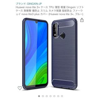 ファーウェイ(HUAWEI)のTPU スマホケース(その他)