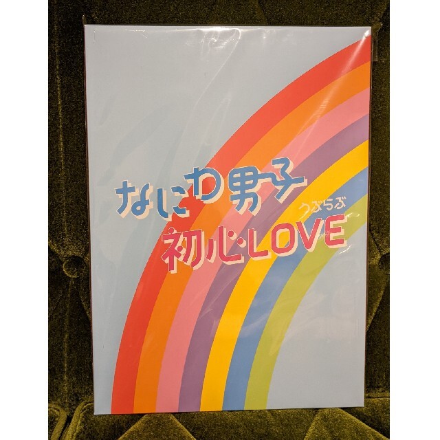 【CD未開封】なにわ男子 初心LOVE / ISLANDSTORE 限定盤