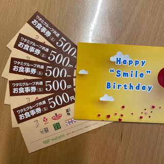 ワタミ(ワタミ)のワタミグループ共通お食事券(茶) 500円×5枚　2500円分(レストラン/食事券)