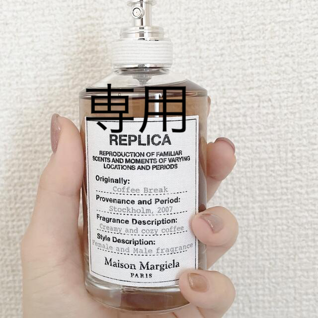 Maison Martin Margiela - 『専用・取引済』レプリカ コーヒーブレイク 100mlの通販 by あおねこ屋さん｜マルタン