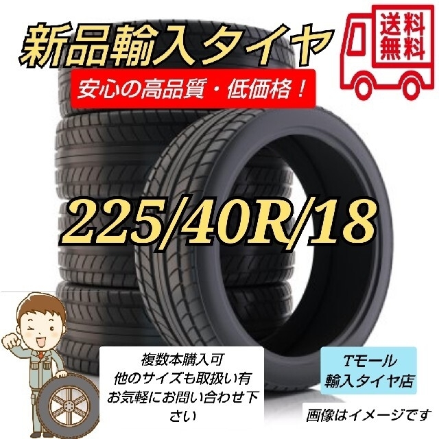 ☆即購入OK 【2023年製 205/40R17 4本セット】新品輸入タイヤ