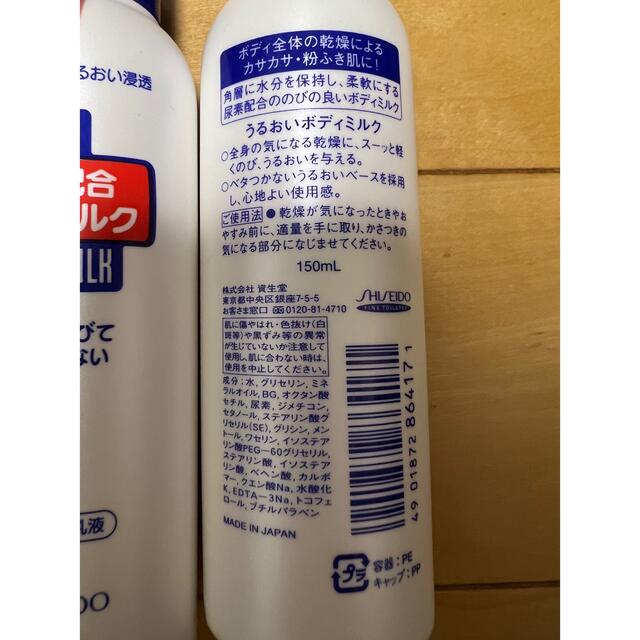 SHISEIDO (資生堂)(シセイドウ)の尿素配合ボディミルク 150ml コスメ/美容のボディケア(ボディローション/ミルク)の商品写真