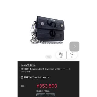 ルイヴィトン(LOUIS VUITTON)の専用　ルイヴィトン シュプリーム 折財布　黒　M67711(折り財布)