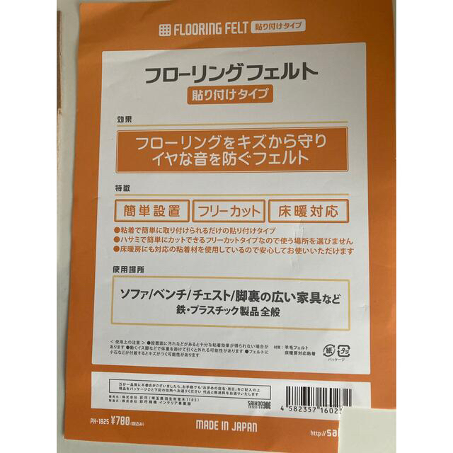 フローリングフェルト インテリア/住まい/日用品のラグ/カーペット/マット(その他)の商品写真