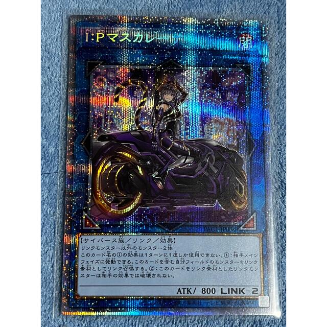 遊戯王 IPマスカレーナ プリズマティックシークレットレア 美品