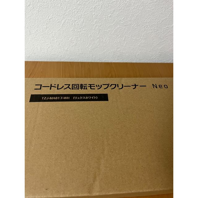 正規品 コードレス 回転モップクリーナーneo 新品 未開封 未使用 日用品 生活雑貨 Www Biocontrol No