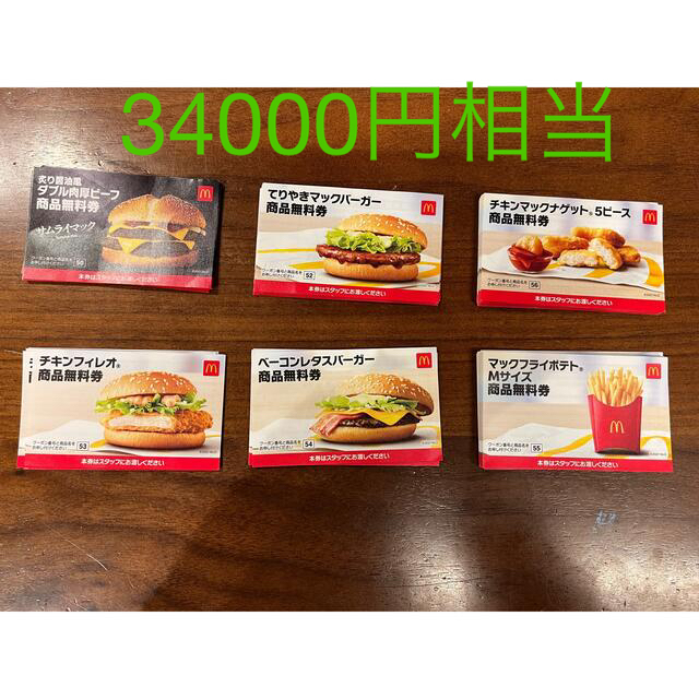 【最終値下げ】マクドナルド無料券✖️103枚　福袋　35000円相当　株主優待