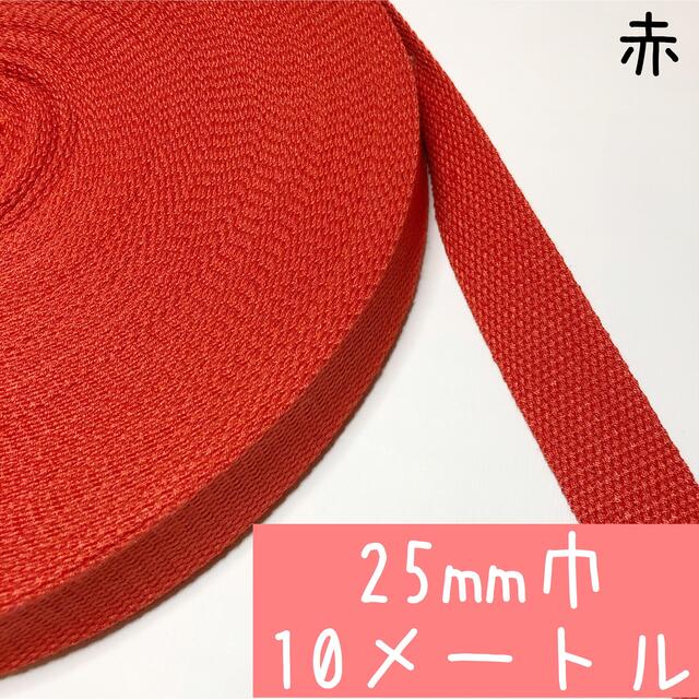 赤、黒、ピンク:各10m ハンドメイドの素材/材料(各種パーツ)の商品写真