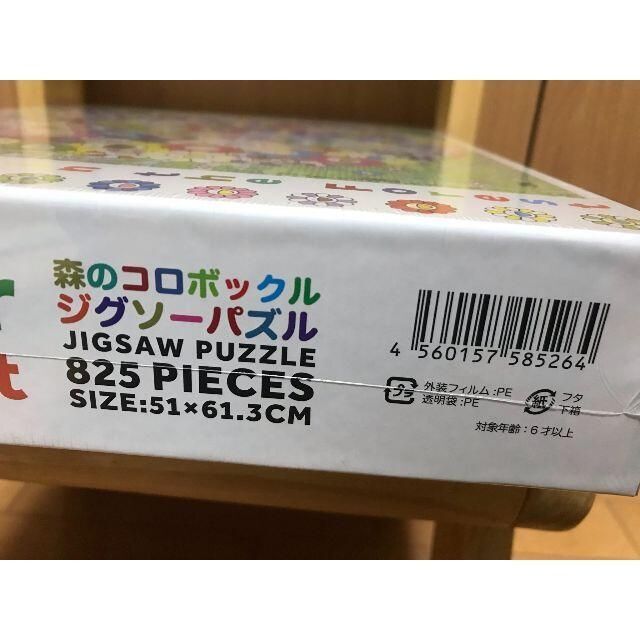 正規店即納】 村上隆パズル Korpokkur in the Forest コロポックルの